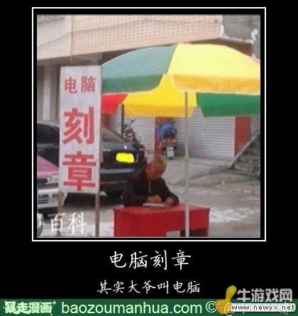 大圣請你放開那個女孩！牛游戲網(wǎng)神級吐槽圖片