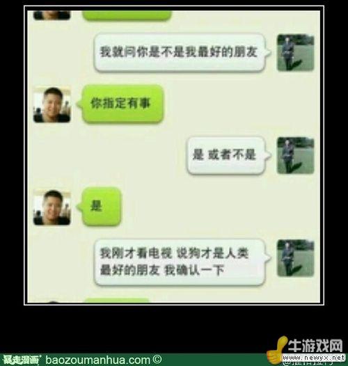 大圣請你放開那個女孩！牛游戲網(wǎng)神級吐槽圖片