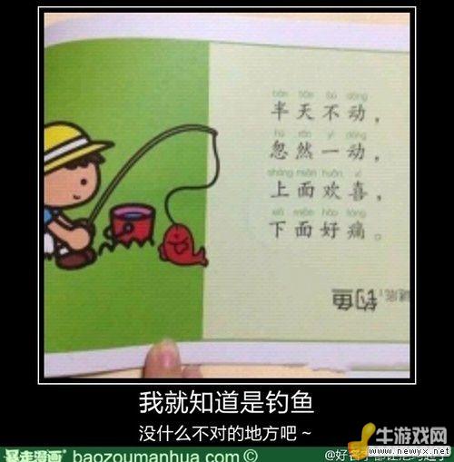 大圣請你放開那個女孩！牛游戲網(wǎng)神級吐槽圖片