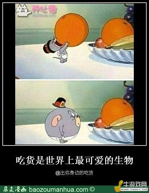 大圣請你放開那個女孩！牛游戲網(wǎng)神級吐槽圖片
