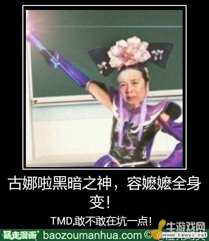 大圣請你放開那個女孩！牛游戲網(wǎng)神級吐槽圖片