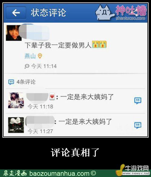 大圣請你放開那個女孩！牛游戲網(wǎng)神級吐槽圖片