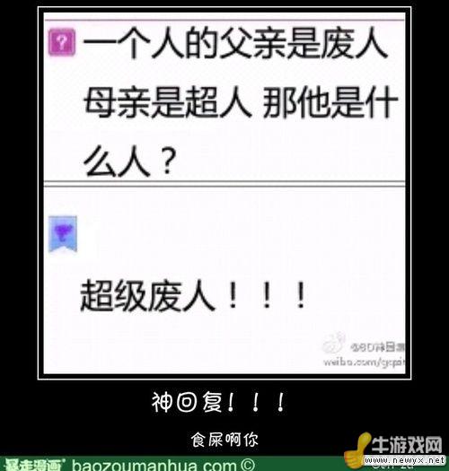 大圣請你放開那個女孩！牛游戲網(wǎng)神級吐槽圖片