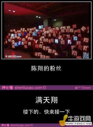 大圣請你放開那個女孩！牛游戲網(wǎng)神級吐槽圖片