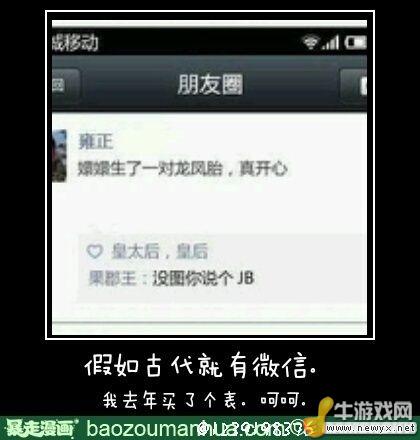 大圣請你放開那個女孩！牛游戲網(wǎng)神級吐槽圖片