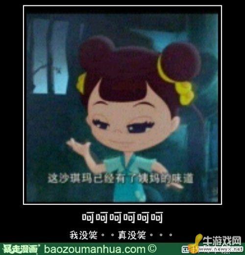 大圣請你放開那個女孩！牛游戲網(wǎng)神級吐槽圖片