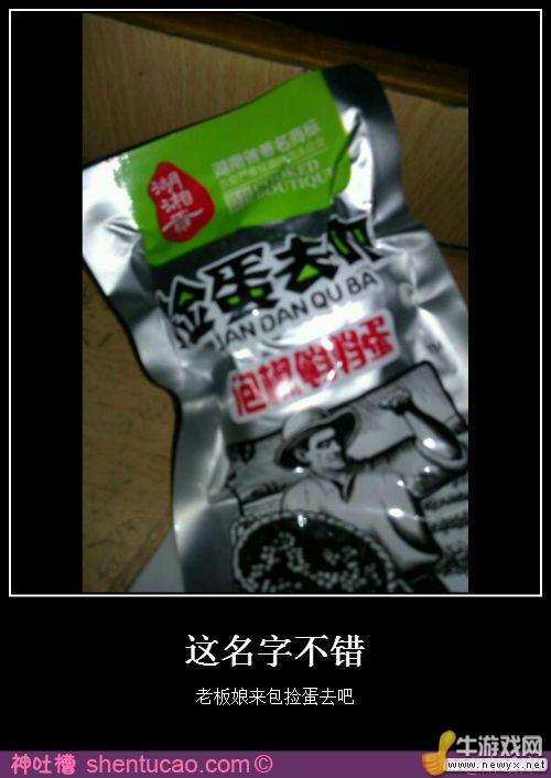 大圣請你放開那個女孩！牛游戲網(wǎng)神級吐槽圖片