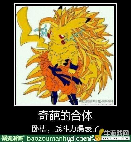 大圣請你放開那個女孩！牛游戲網(wǎng)神級吐槽圖片