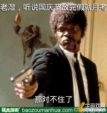 大圣請你放開那個女孩！牛游戲網(wǎng)神級吐槽圖片