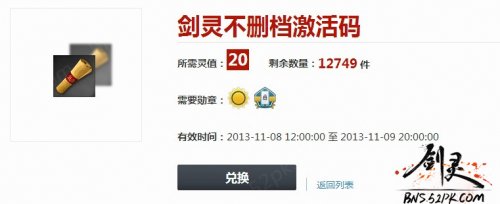 《劍靈》靈值怎么獲得 最新獲取途徑20點輕松拿