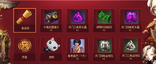 《劍靈》靈值激活碼怎么獲得 答題活動(dòng)即送靈值