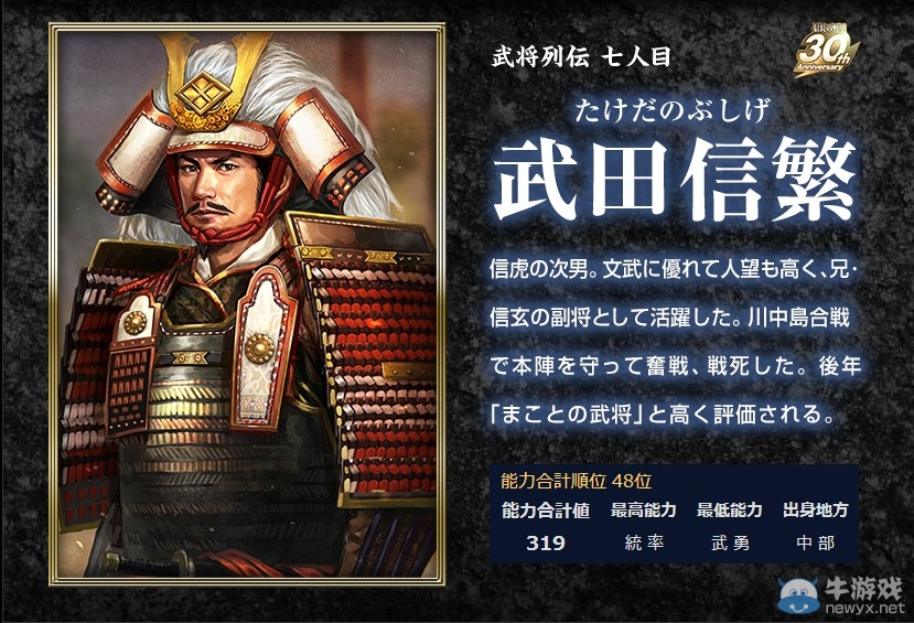 《信長之野望14：創(chuàng)造》新人物 傳奇少年真田幸村參戰(zhàn)