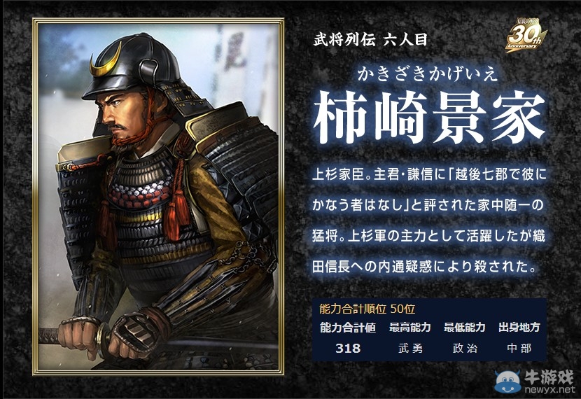 《信長之野望14：創(chuàng)造》新人物 傳奇少年真田幸村參戰(zhàn)