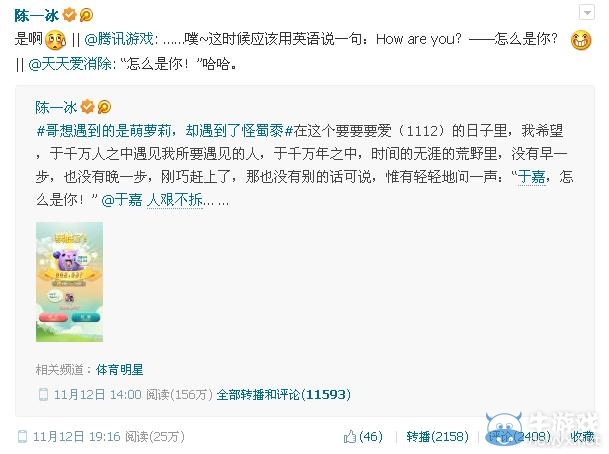 天天愛消除PK版公測借勢名人社會化營銷