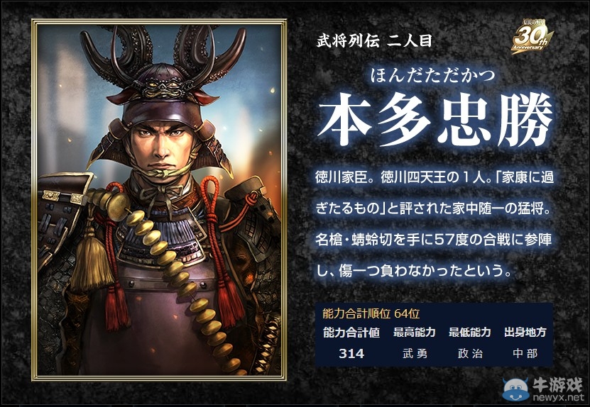 《信長之野望14：創(chuàng)造》新人物 傳奇少年真田幸村參戰(zhàn)