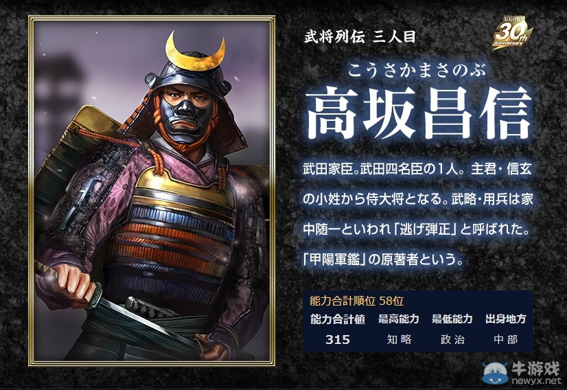 《信長之野望14：創(chuàng)造》新人物 傳奇少年真田幸村參戰(zhàn)