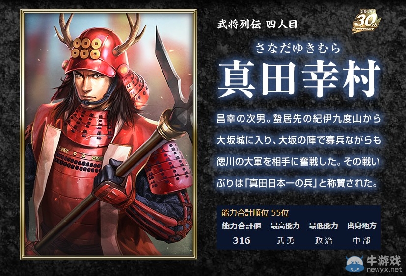 《信長之野望14：創(chuàng)造》新人物 傳奇少年真田幸村參戰(zhàn)