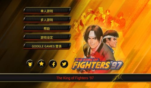 iOS版《拳皇97》評(píng)測(cè)：操作永遠(yuǎn)是經(jīng)典的硬傷