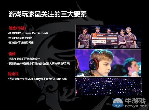 打造完美游戲裝備 微星GAMING系列產(chǎn)品圖賞