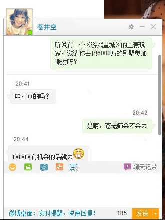 蒼井空或助陣海天盛宴 女玩家求參與