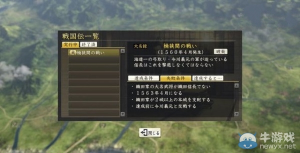 《信長之野望14：創(chuàng)造》新情報 “戰(zhàn)國傳”系統詳解