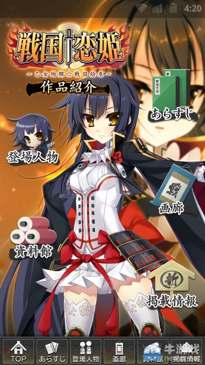 颯爽英姿 肉蒲云集 冒險大作《戰國+戀姫》最新圖集