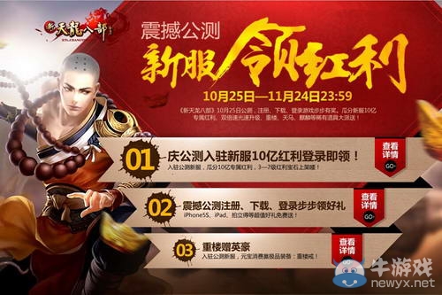 一天發放100億紅利！新天龍玩家股權首期