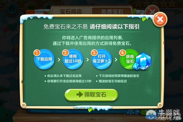 《保衛(wèi)蘿卜2》免費寶石回饋廣大用戶