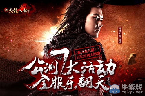 一天發放100億紅利！新天龍玩家股權首期