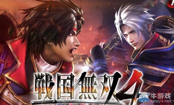 最新消息《戰(zhàn)國無雙4》的發(fā)售日公布了！