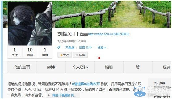陶宏開炮轟網游賺錢 90后玩家怒賭百萬求道歉