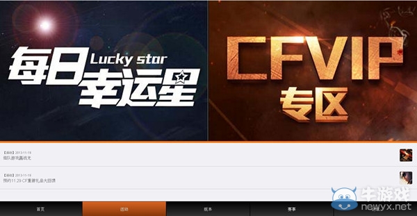 《CF》回饋活動狂送豪禮 與火線姐相約微信