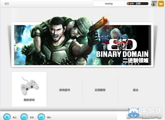 《二進制領域》登陸云游戲 無視配置即點即玩