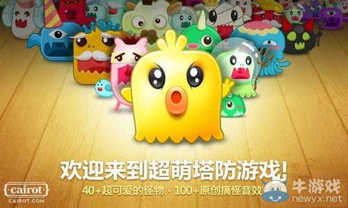 怪在囧途 《保衛蘿卜》怪物大咖秀