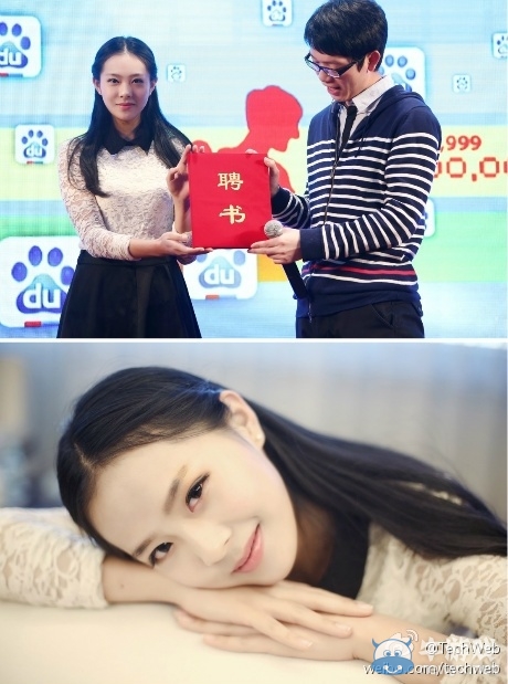 百度新“度娘”上任        這個程序員居然是個白富美