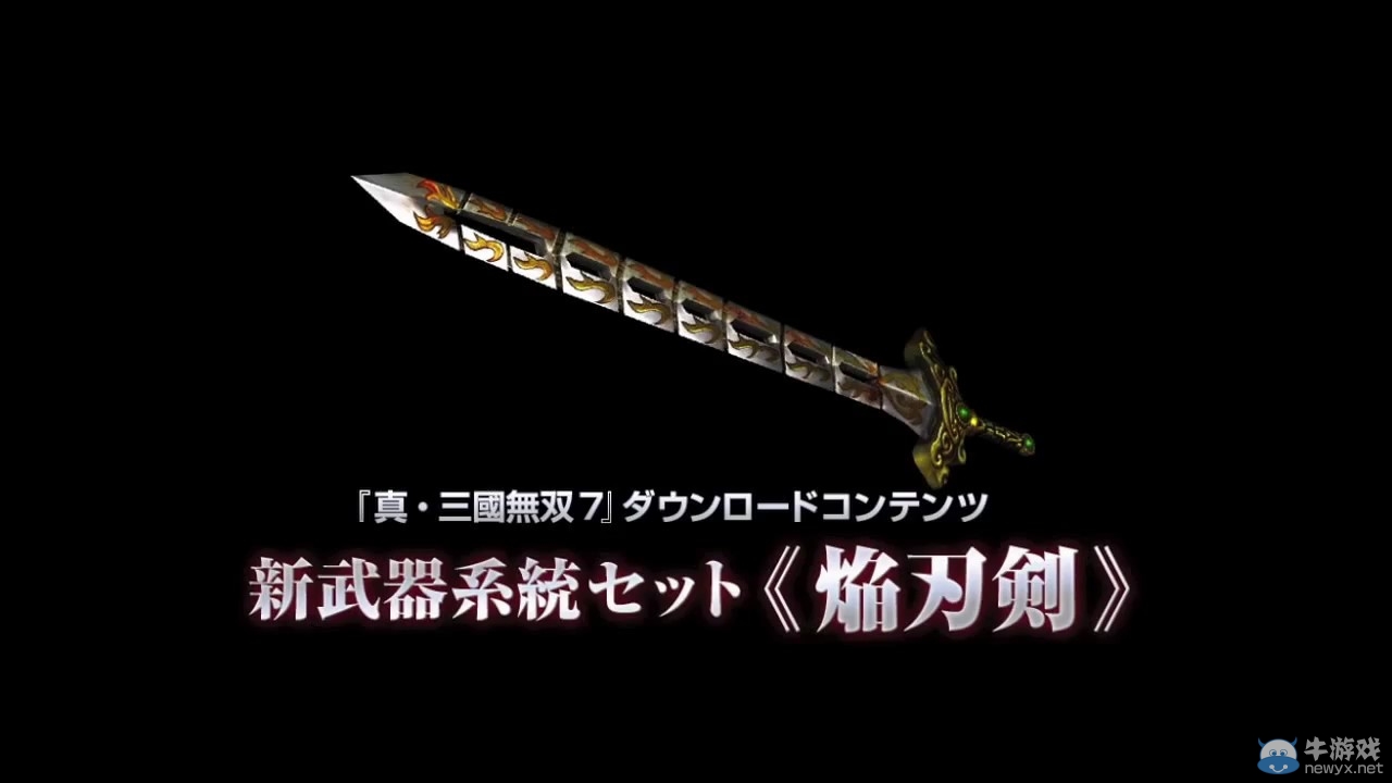 《真三國(guó)無(wú)雙7》DLC武器介紹 當(dāng)心螺旋弩爆菊