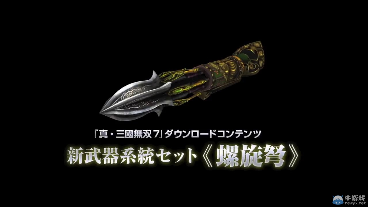《真三國(guó)無(wú)雙7》DLC武器介紹 當(dāng)心螺旋弩爆菊