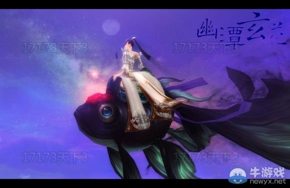 《天下3》新坐騎曝光：懸空的大金魚