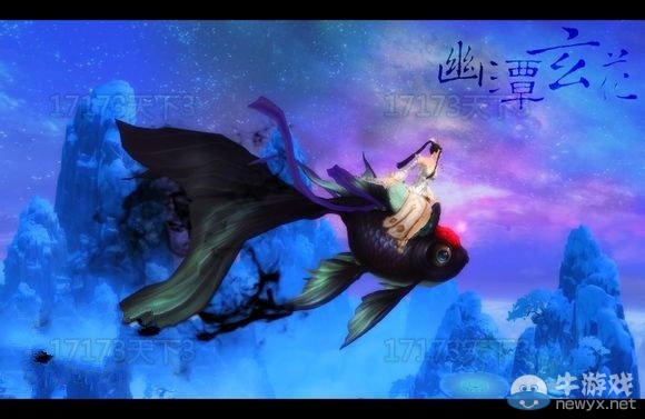《天下3》新坐騎曝光：懸空的大金魚