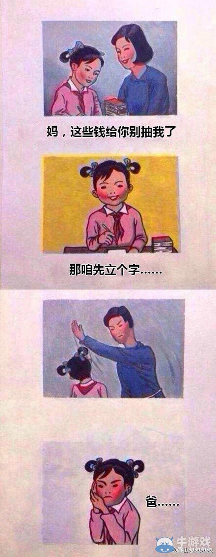 “媽媽再打我一次”組圖走紅網(wǎng)絡 打臉句式笑到臉抽筋