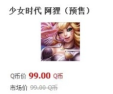 阿貍新皮膚停售原因：皮膚名稱疑似侵權需要調整