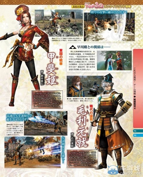 《戰(zhàn)國(guó)無雙4》帥哥 美女 猛男齊謀將話中之國(guó)