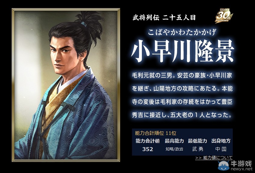 《信長之野望14》最新武將介紹：小早川隆景