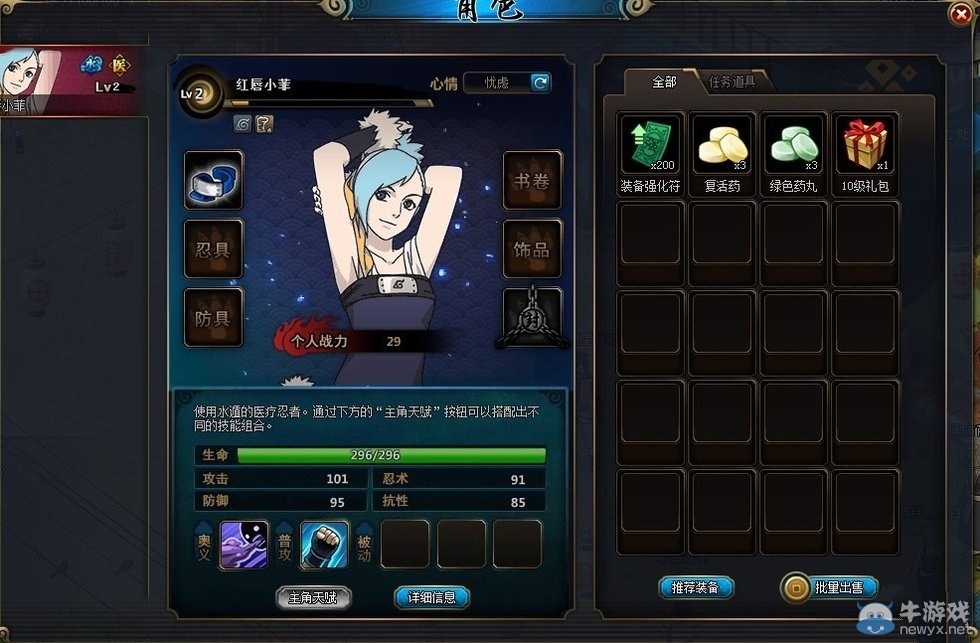 《火影忍者OL》首測試玩體驗 各路忍者給你當小弟！
