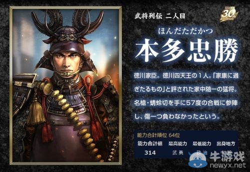 《信長之野望14：創造》武將列傳其二 德川四天王之一本多忠勝