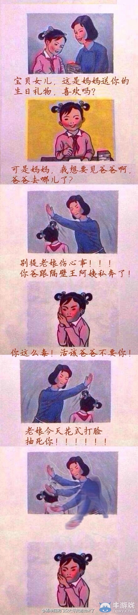 “媽媽再打我一次”組圖走紅網(wǎng)絡 打臉句式笑到臉抽筋