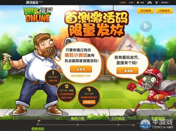 《植物大戰(zhàn)僵尸OL》今日上線 植物養(yǎng)成系統(tǒng)有趣