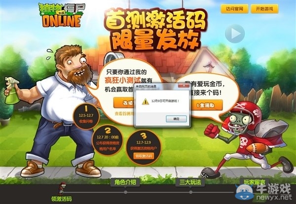 《植物大戰(zhàn)僵尸OL》今日上線 植物養(yǎng)成系統(tǒng)有趣