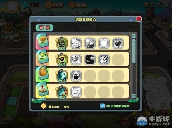 《植物大戰(zhàn)僵尸OL》今日上線 植物養(yǎng)成系統(tǒng)有趣