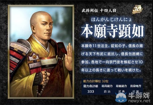 戰(zhàn)爭！請女人走開 《信長之野望14：創(chuàng)造》武將人物大匯總